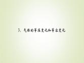 新人教版高中物理选择性必修第三册第二章气体、固体和液体3气体的等压变化和等容变化课件