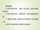 新人教版高中物理选择性必修第三册第二章气体、固体和液体3气体的等压变化和等容变化课件