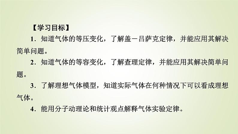 新人教版高中物理选择性必修第三册第二章气体、固体和液体3气体的等压变化和等容变化课件05