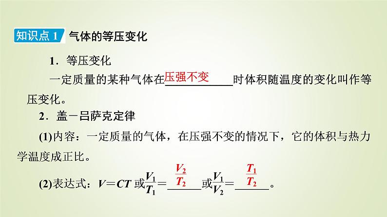 新人教版高中物理选择性必修第三册第二章气体、固体和液体3气体的等压变化和等容变化课件08