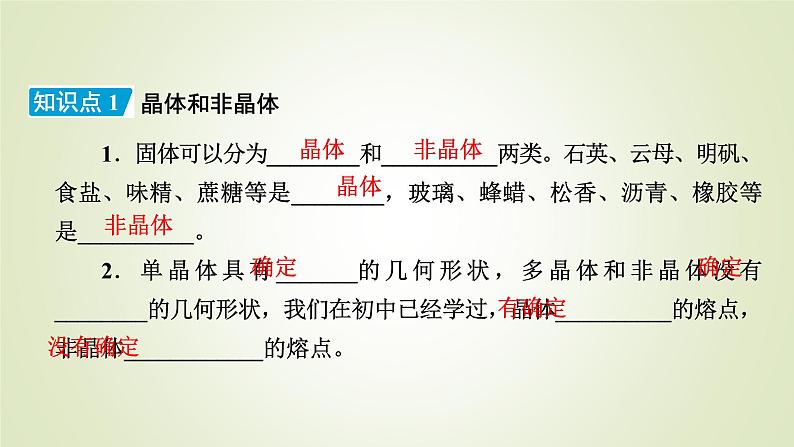 新人教版高中物理选择性必修第三册第二章气体、固体和液体4固体课件08