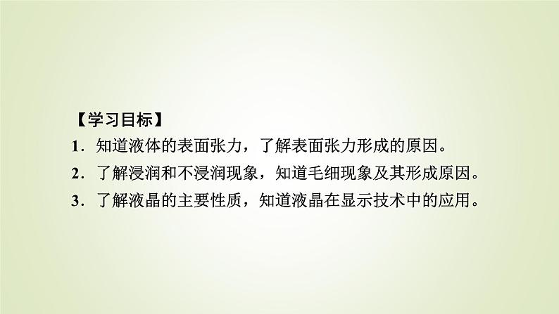 新人教版高中物理选择性必修第三册第二章气体、固体和液体5液体课件05