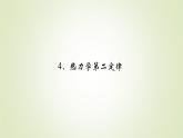 新人教版高中物理選擇性必修第三冊第三章熱力學定律4熱力學第二定律課件