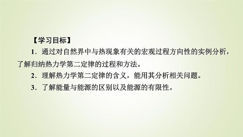 新人教版高中物理选择性必修第三册第三章热力学定律4热力学第二定律课件05