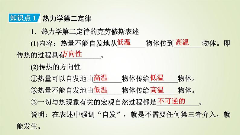 新人教版高中物理选择性必修第三册第三章热力学定律4热力学第二定律课件08