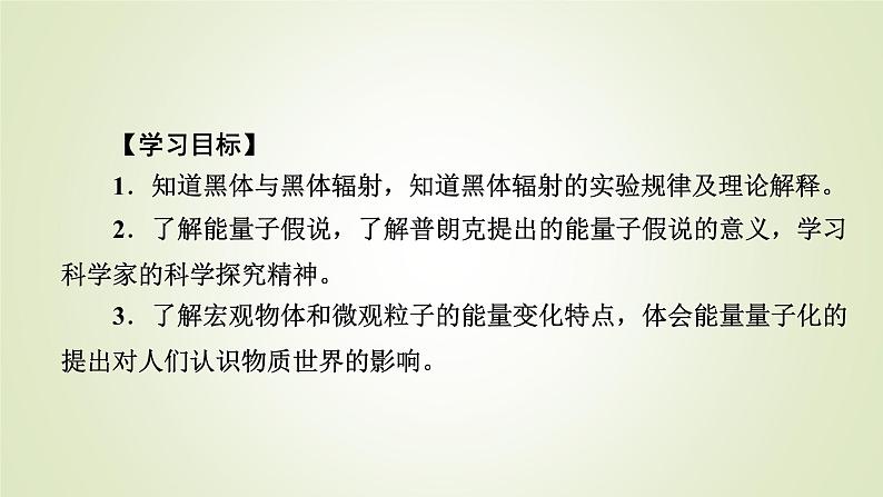 新人教版高中物理选择性必修第三册第四章原子结构和波粒二象性1普朗克黑体辐射理论课件第5页