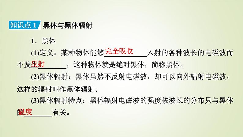 新人教版高中物理选择性必修第三册第四章原子结构和波粒二象性1普朗克黑体辐射理论课件第8页