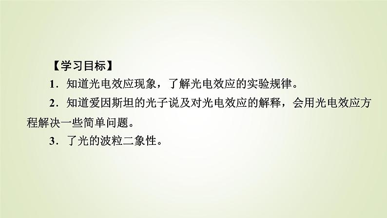 新人教版高中物理选择性必修第三册第四章原子结构和波粒二象性2光电效应课件05