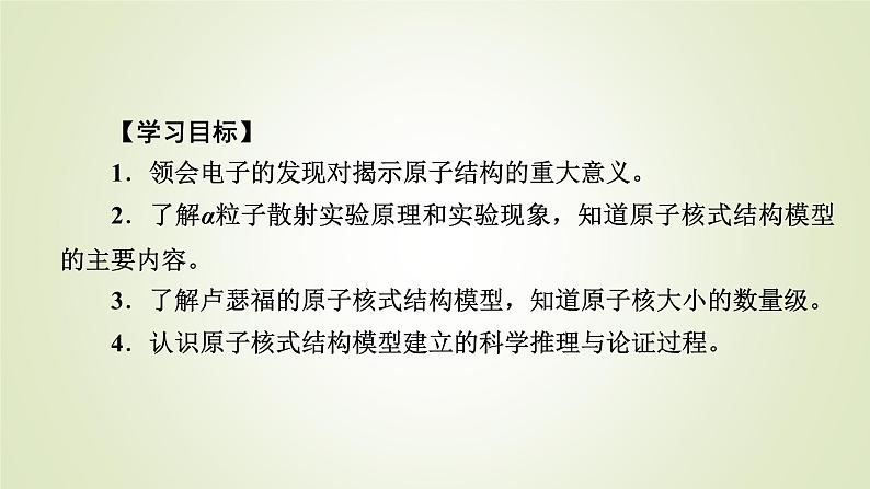 新人教版高中物理选择性必修第三册第四章原子结构和波粒二象性3原子的核式结构模型课件第5页