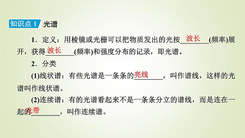 新人教版高中物理选择性必修第三册第四章原子结构和波粒二象性4氢原子光谱和玻尔的原子模型课件第8页