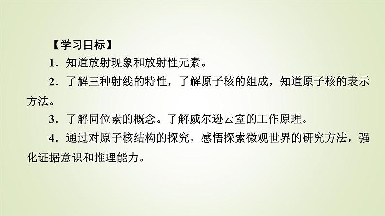 新人教版高中物理选择性必修第三册第五章原子核1原子核的组成课件第5页