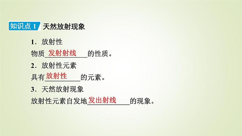 新人教版高中物理选择性必修第三册第五章原子核1原子核的组成课件第8页