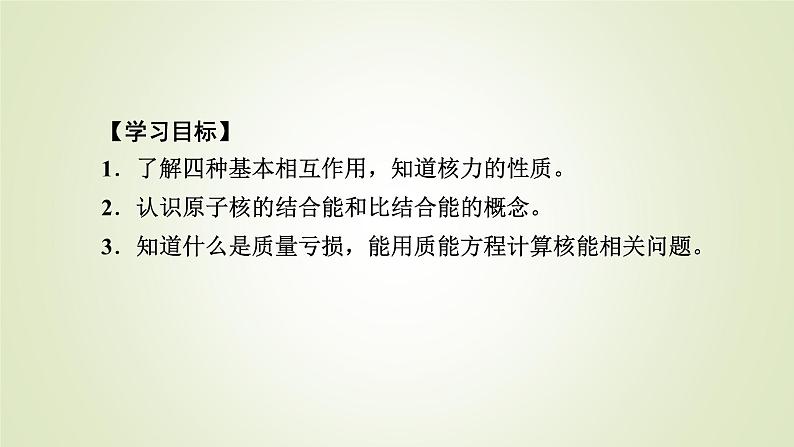 新人教版高中物理选择性必修第三册第五章原子核3核力与结合能课件第5页