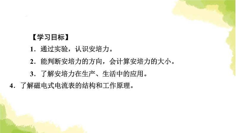 新人教版高中物理选择性必修第二册第一章安培力与洛伦兹力1磁场对通电导线的作用力课件05