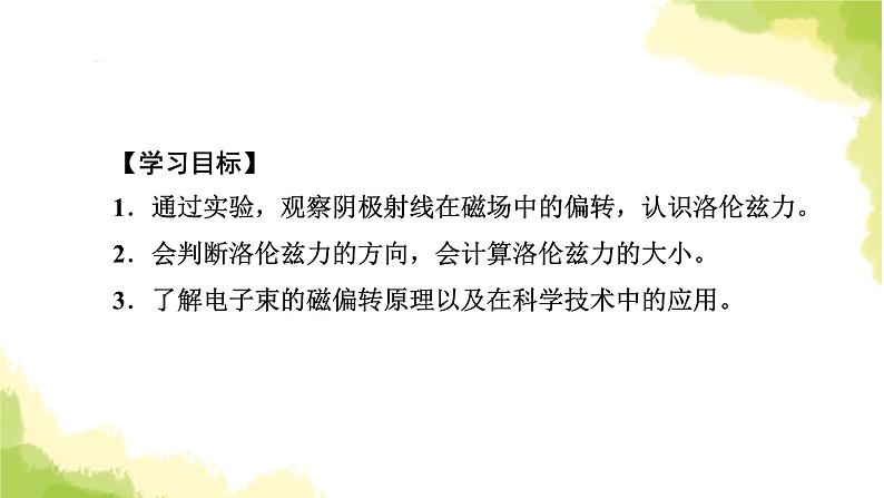 新人教版高中物理选择性必修第二册第一章安培力与洛伦兹力2磁场对运动电荷的作用力课件第5页