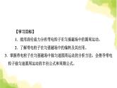 新人教版高中物理选择性必修第二册第一章安培力与洛伦兹力3带电粒子在匀强磁场中的运动课件
