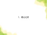 新人教版高中物理选择性必修第二册第二章电磁感应1楞次定律课件