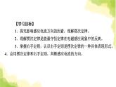 新人教版高中物理选择性必修第二册第二章电磁感应1楞次定律课件