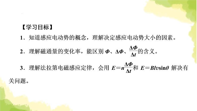 新人教版高中物理选择性必修第二册第二章电磁感应2法拉第电磁感应定律课件05