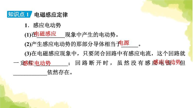 新人教版高中物理选择性必修第二册第二章电磁感应2法拉第电磁感应定律课件08