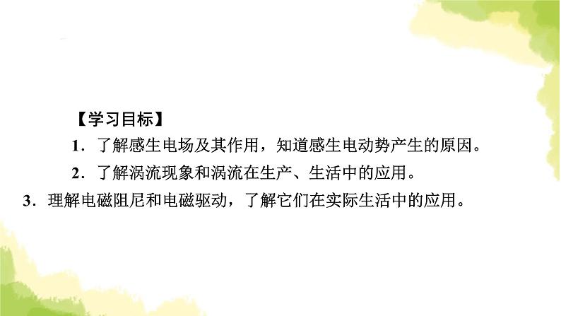 新人教版高中物理选择性必修第二册第二章电磁感应3涡流、电磁阻尼和电磁驱动课件05