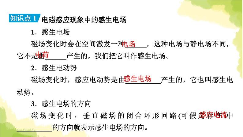 新人教版高中物理选择性必修第二册第二章电磁感应3涡流、电磁阻尼和电磁驱动课件08