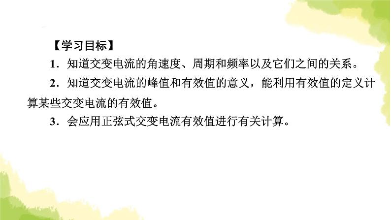 新人教版高中物理选择性必修第二册第三章交变电流2交变电流的描述课件05