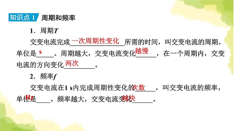 新人教版高中物理选择性必修第二册第三章交变电流2交变电流的描述课件08