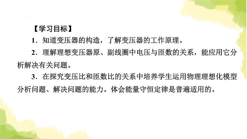 新人教版高中物理选择性必修第二册第三章交变电流3变压器课件05