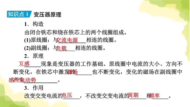 新人教版高中物理选择性必修第二册第三章交变电流3变压器课件08