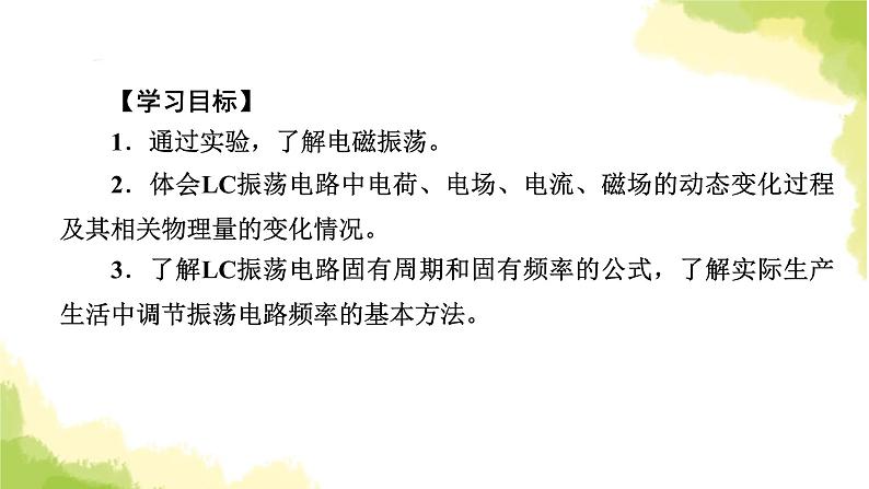 新人教版高中物理选择性必修第二册第四章电磁振荡与电磁波1电磁振荡课件05