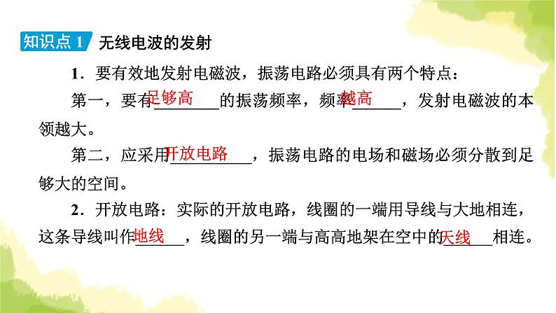 新人教版高中物理选择性必修第二册第四章电磁振荡与电磁波3无线电波的发射和接收课件第8页