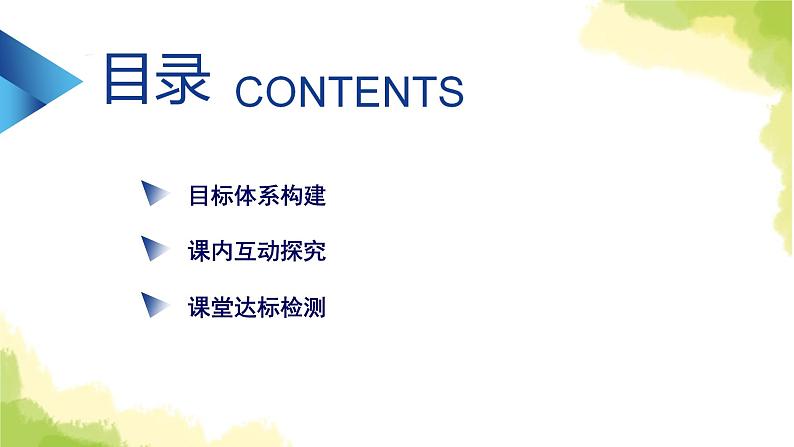 新人教版高中物理选择性必修第二册第五章传感器3利用传感器制作简单的自动控制装置课件03