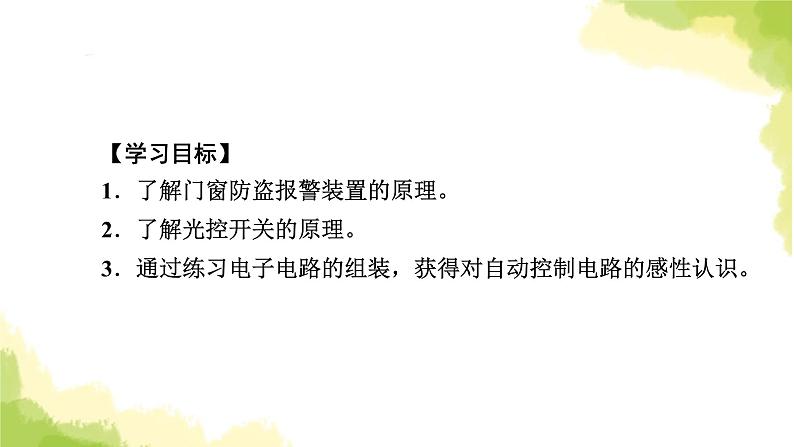 新人教版高中物理选择性必修第二册第五章传感器3利用传感器制作简单的自动控制装置课件05