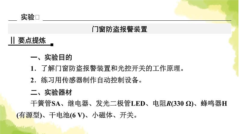 新人教版高中物理选择性必修第二册第五章传感器3利用传感器制作简单的自动控制装置课件08