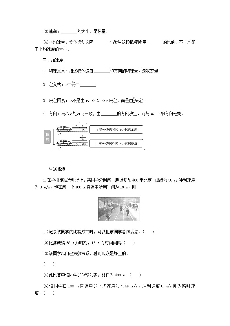 统考版高考物理一轮复习第一章运动的描述匀变速直线运动的研究第1讲运动的描述含答案（试卷）第2页