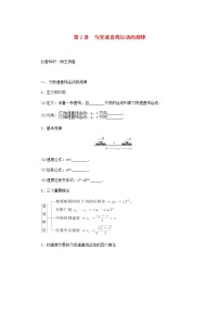 统考版高考物理一轮复习第一章运动的描述匀变速直线运动的研究第2讲匀变速直线运动的规律含答案（试卷）