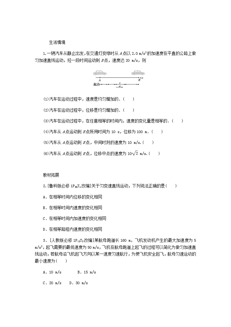 统考版高考物理一轮复习第一章运动的描述匀变速直线运动的研究第2讲匀变速直线运动的规律含答案（试卷）第3页
