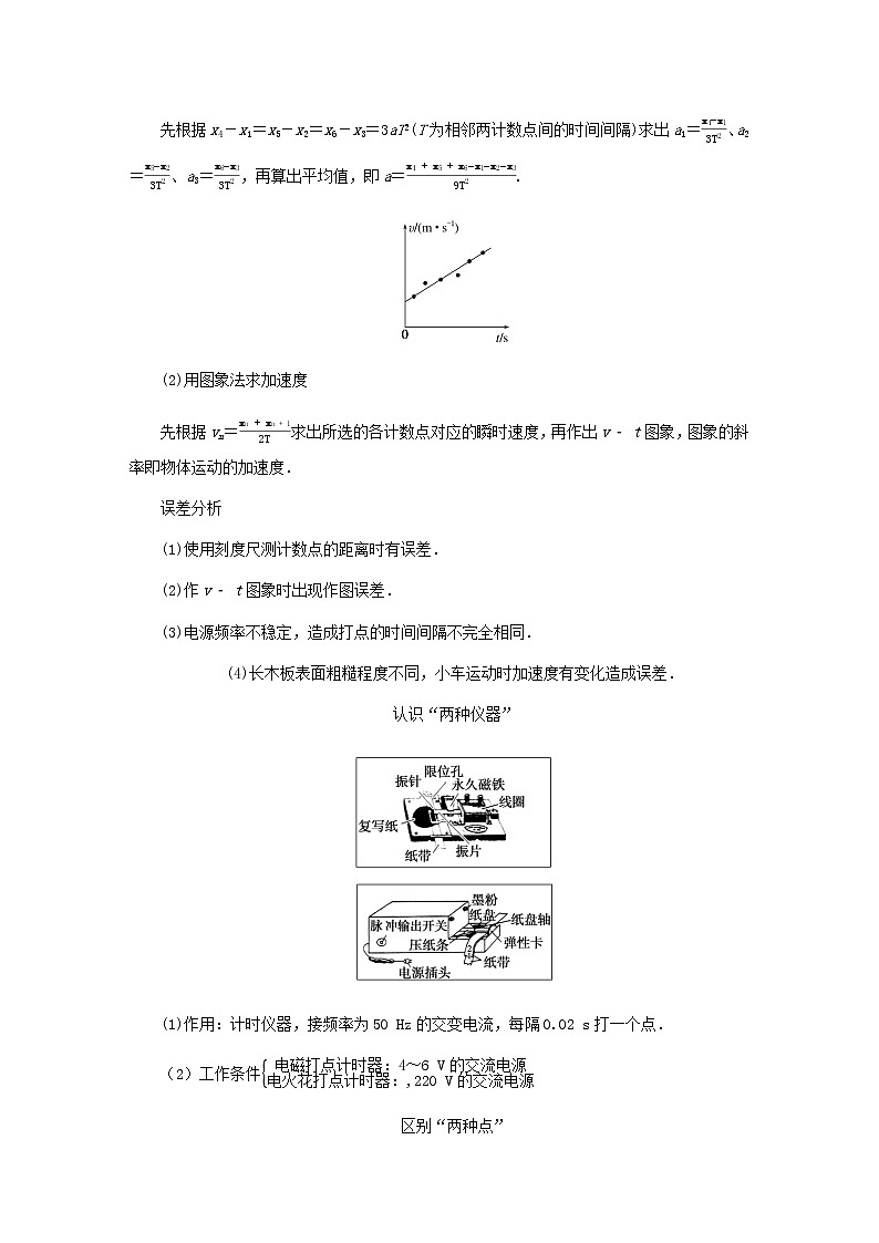 统考版高考物理一轮复习第一章运动的描述匀变速直线运动的研究实验一研究匀变速直线运动含答案（试卷）第2页