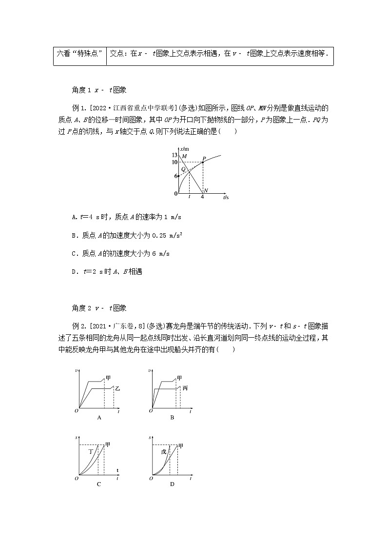 统考版高考物理一轮复习第一章运动的描述匀变速直线运动的研究专题一运动学图象追及、相遇问题含答案（试卷）第2页