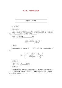 统考版高考物理一轮复习第二章相互作用第2讲力的合成与分解含答案（试卷）