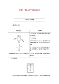 统考版高考物理一轮复习第二章相互作用实验三验证力的平行四边形定则含答案（试卷）