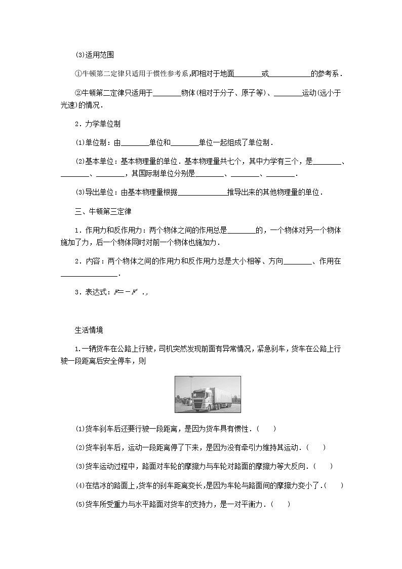 统考版高考物理一轮复习第三章牛顿运动定律第1讲牛顿运动定律的理解含答案（试卷）02