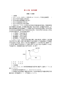 高考物理复习特训考点十四热学第110练高考真题含解析