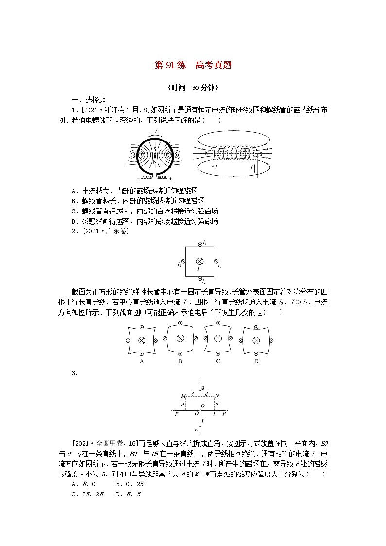 高考物理复习特训考点十一磁场安培力与洛伦兹力第91练高考真题含解析第1页
