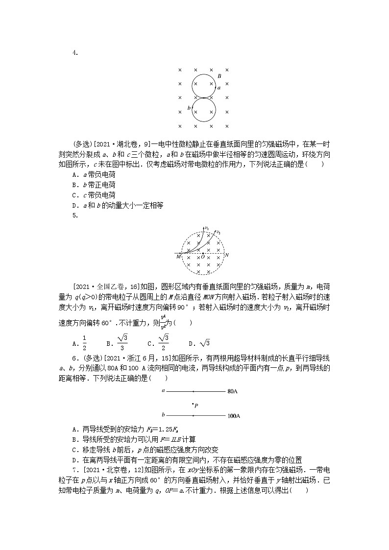 高考物理复习特训考点十一磁场安培力与洛伦兹力第91练高考真题含解析第2页