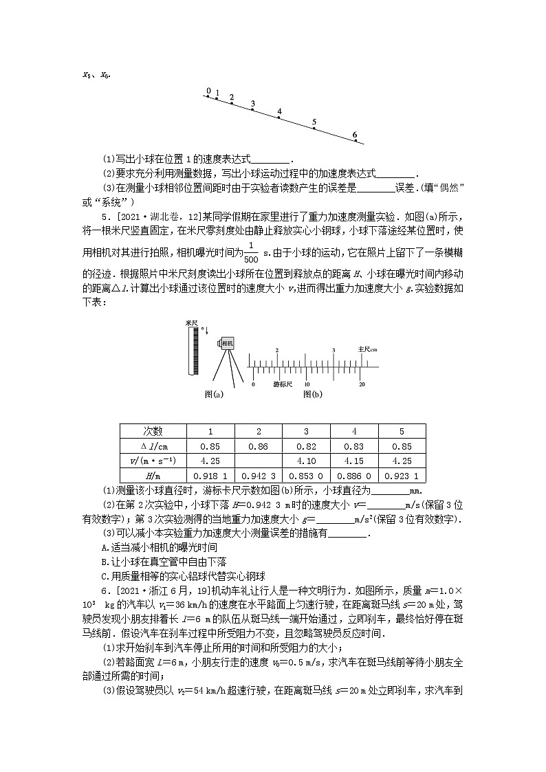 高考物理复习特训考点一运动的描述匀变速直线运动第8练高考真题含解析02