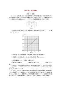 高考物理复习特训考点十电路电能第82练高考真题含解析