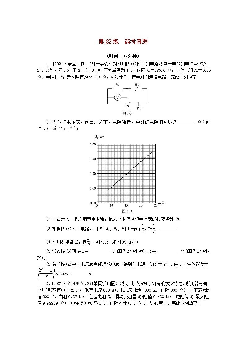 高考物理复习特训考点十电路电能第82练高考真题含解析第1页