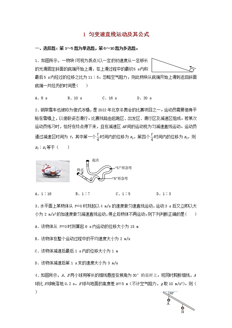 高二物理下学期暑假巩固练习1匀变速直线运动及其公式含答案第1页